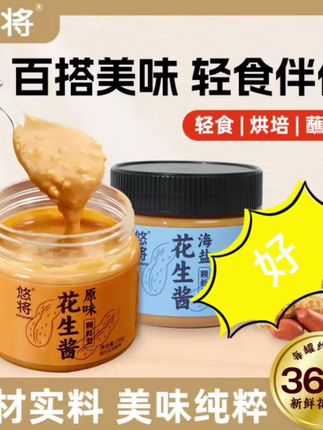 悠将颗粒花生酱200g涂抹面包拌面火锅蘸料