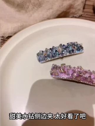 #好甜美的水钻侧边夹 呀亮晶晶的款式#饰品首饰 #我又心动了 #你想要的我都有#水晶发夹