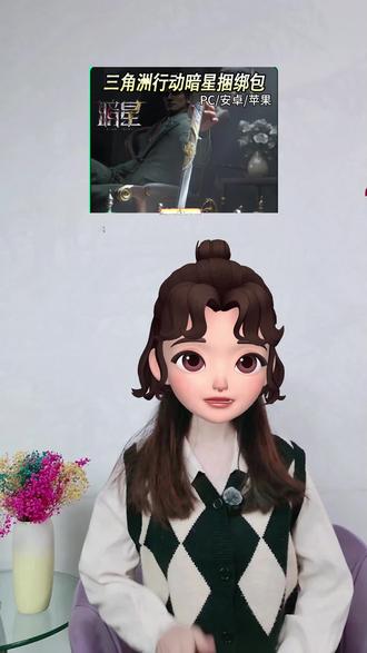 给宝子们找到了三角洲行动暗星捆绑包的福利,左下方小黄车,只要这个价就可以拥有,而且还是可以支持月付的,拍完联系客服即可,想入手这款超帅气、战力值超强的刀皮,左下角赶紧冲。#三角洲行动暗星 #三角洲暗星 #暗星捆绑包 #在抖音入手的好东西