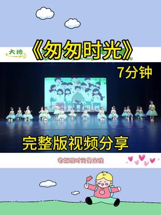 ✨被这群小天使戳中了!《匆匆时光》7分钟完整版来啦~每一帧都是回忆杀💫#少儿六一毕业节目 #科学季手抄报 #艺术节手抄报 #儿童节手抄报简单又漂亮 #儿童节手抄报儿童画