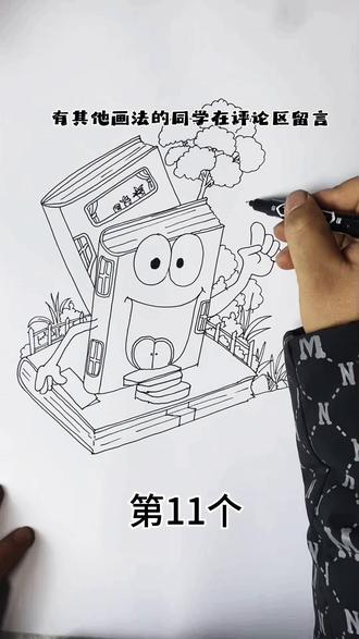 #真实生活分享计划 书房子,挑战画10万个不一样的房子,第11个#简笔画#零基础学画画
