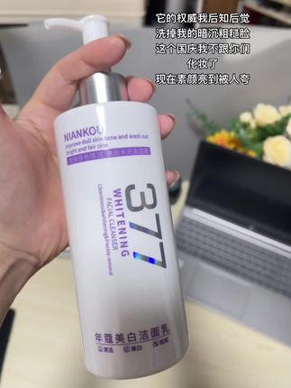 #洁面乳 #好物推荐分享 #洗面奶 #洗护好物