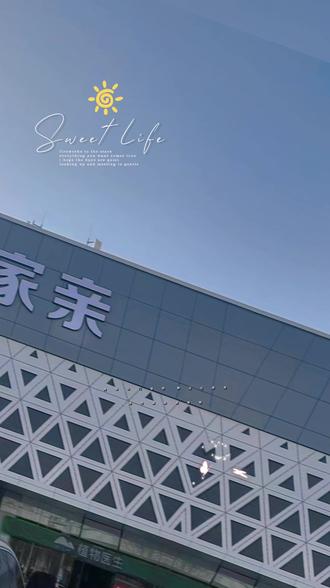 榆次亿家亲超市1月23日盛大开业啦,尽请期待!