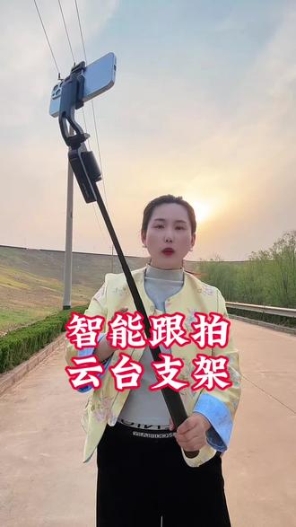 手机支架,智能人体跟拍旋转,拍照,视频,直播人手一个#手机支架#云台支架#智能云台 #手机支架