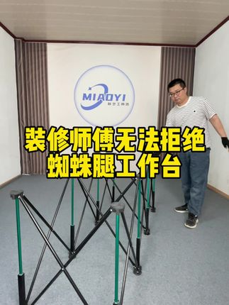 蜘蛛腿木工工作台源头厂家#蜘蛛腿工作台 #木工#木工工具 #瓦工#瓦工工具@DOU+小助手 @DOU+上热门 @抖加🔥上热门🔥dou+🔥热点宝