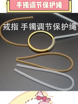 宝子们发现好东西啦😉,有了这个包金手镯防磕碰保护套,手镯再也不怕刮花磕碰啦,透明隐形超棒💕还有金色缠绕圈圈的戒指大小调节器,戒指大了小了都能轻松搞定,超实用。爱首饰的姐妹别错过~,#手镯防磕碰保护套 #戒指大小调节器 #透明隐形 #金色缠绕