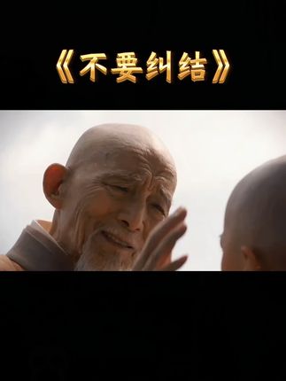 不管你多喜欢一个人,都不要去纠结#感悟人生感悟生活 #写字是一种生活 #书写人生 #修心修行 #静心养性