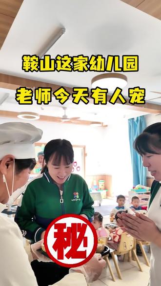 美女们必须快乐哟#女神节 #三八节 #鞍山 #鞍山同城 #鞍山幼儿园