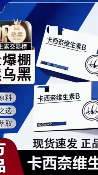 卡西奈维生素B爱康萃卡米佩多维乌发素维生素D3中老年