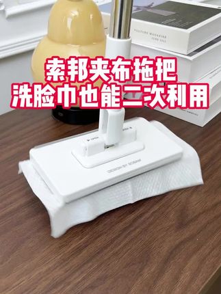 家里囤的旧衣服别再扔了,卡在这个拖把上,把家里上上下下都打扫一遍,用到这样再扔就不心疼了。以前这种要用手塞,脏了还要动手取,现在索邦新款升级,不用手接触,往下一按就能牢牢夹住洗脸巾,擦完一按就能丢,完全不脏手,平时用来打扫厨房柜子就很方便。索邦拖把太懂懒人!随手拿用过的纸巾、面巾,一卡一扣就能用,用完直接丢,彻底告别手洗拖把,清洁超省心~ #索邦拖把 #免洗清洁 #家务小妙招