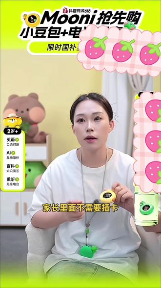 【听力熊】Mooni M1对话智能体通话定位AI智能玩具礼物电话熏听伴学#AI智能 #益智玩具 #早教机 #儿童节礼物 #提升宝宝认知能力