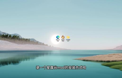 星露谷mod安装方式#公考干货 #教程 #星露谷物语 #星露谷物语mod #steam游戏