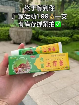 #强烈推荐 #良心推荐 #好货 #止痒 #好用不贵经济实惠