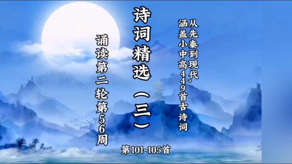 2026年2月2日~2月8日
♥♥♥腹有诗书气自华,最是书香能致远。
每天诵读古诗词,做智慧少年!
本周诵读《#诗词精选》三 100~105页,播放器674
101、#浣溪沙 晏殊
102、#寓意 晏殊
103、#蝶恋花 晏殊
104、#春暮 曹豳
105、送春 王令