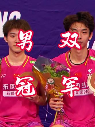 胡林组合登顶!中国男双强势崛起,小将未来可期~#胡珂源林祥毅 #羽毛球 #冠军 #体育 #运动
