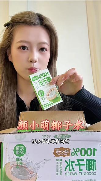 这个颜小萌椰子水配料表很干净只有椰子!姐妹们一定要去喝这个! #吃货 #夏日饮品#百分百椰子水 #颜小萌椰子水