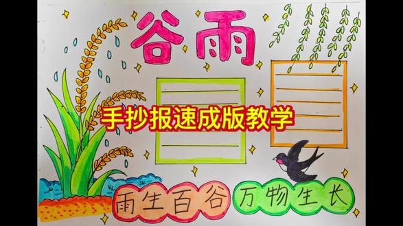 陪孩子做手抄报,从不是应付作业,而是藏在笔墨里的亲子时光。不用为排版发愁,不用为绘画焦虑,这份零基础手抄报教程简单易学,20分钟搞定,让平凡的陪伴,变得温柔又有意义。#真实生活分享计划 #手抄报教程 #老师布置的作业 #亲子互动 #上热门