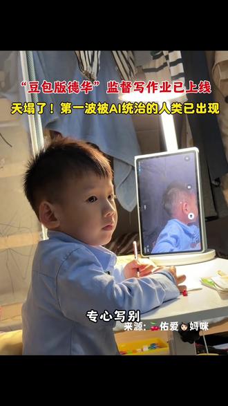 豆包版德华如何监督孩子写作业的制作教程我给你们找来了 豆包怎么监督孩子写作业 豆包监督作业设置 豆包学习监督软件 那我这么多年,辅导作业吃的苦算什么?豆包版“德华”上线了,妈妈们快点学起来,从此带娃不费妈 包打电话豆包怎么监督孩子写作业 豆包监督作业方法 豆包app作业辅导 豆包监督作业神器 宝妈必看!豆包监督写作业原理大揭秘,有了豆包版德华从此看娃不费妈 监督孩子写作业 豆包功能大全 豆包监督作业指令大全 豆包ai监督写作业教程 豆包ai学习监督神器 #豆包监督孩子写作业 #豆包打电话#豆包ai #豆包监督写作业 #这次辅导作业定有高人指点 豆包怎么监督孩子写作业 豆包怎么监督孩子写作业指令 豆包怎么监督孩子写作业怎么设置老师的... 豆包怎么监督孩子写作业怎么几分钟退出了 豆包怎么监督孩子写作业自动挂断 豆包辅导孩子写作业神器 豆包辅导作业 豆包怎么听写单词 豆包监督写作业怎么设置 这次辅导作业定有高人指点 豆包学习监督软件 豆包监督作业指令大全 豆包学习监督使用方法 豆包学习监督器神器 豆包ai监督写作业神器 豆包学习机监督写作业神器 豆包学习辅助神器 豆包学习监督app 豆包监督孩子写作业 豆包学习监督 豆包怎么听写词语 豆包教孩子学英语 豆包监督写作业怎么弄的 豆包监督作业方法 豆包监督作业教程 豆包监督作业如何设置 豆包监督写作业视频教程 豆包app作业辅导的语音指令 豆包app作业辅导 豆包app作业辅导翻车 豆包 豆包监督作业怎么5分钟会自动结束 豆包监督作业手机支架 豆包监督作业发脾气 豆包监督写作业口令 豆包监督学习指令 豆包监督吃饭指令用法 豆包辅导作业口令 豆包监督孩子读拼音 豆包学习监督工具APP 豆包ai监督写作业教程 豆包ai监督写作业指令 豆包ai监督学习 豆包ai如何解锁监督孩子写作业模式 豆包ai监督 豆包ai作业监督助手怎么操作 豆包监督作业功能 豆包p图指令 豆包监督写作业 豆包小程序入口 豆包监督作业设置 豆包打电话 豆包监督作业原理 豆包监督作业设置教程 豆包监督写作业指令用法 豆包监督写作业指令教程 豆包监督孩子写作业AI指令 豆包监督写作业功能在哪 豆包监督写作业的功能怎么开启 豆包监督孩子写作业怎么弄 豆包监督写作业视频 豆包监督写作业怎么视频就不说话 豆包监督孩子写作业会自动退出