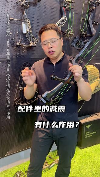 复合宫的减震到底起什么作用#弓箭知识