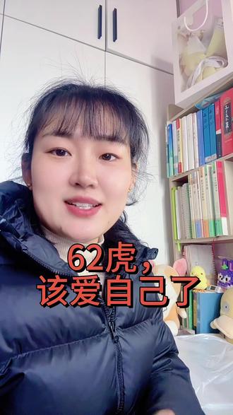 62年的虎哥虎姐们,往后的每一天,三餐有味,四季安康,儿女常伴,晚年无忧。
#62年虎 #生肖虎 #人生感悟 #情感共鸣 #晚年幸福