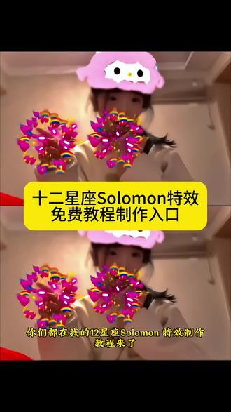 十二星座slomo特效怎么用 入口口令+手势舞教学 slomo爱心特效制作
slomo慢动作视频剪辑 剪映教程 星座闪光特效 拍同款模板 素材滤镜
十二星座专属手势舞卡点 双人合拍 儿童易学 炫酷脸部特效 零基础教程
#十二星座slomo #slomo特效 #星座特效教程 #slomo手势舞 #剪映