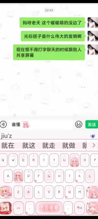 奇迹暖暖的光标搭子来了#奇迹暖暖#光标搭子#讯飞输入法 奇迹暖暖的光标搭子来了#奇迹暖暖#光标搭子#讯飞输入法