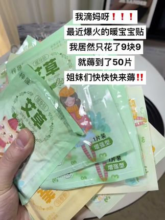 到底谁懂薅这个#暖宝宝 羊毛的快乐啊!#暖身贴 #仙女必备 #暖贴 #超便宜超划算