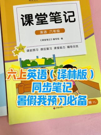 (同步译林英语课本)六上译林版英语笔记,江苏专用#六上英语 #英语笔记 #课堂笔记 #译林版英语 #英语预习