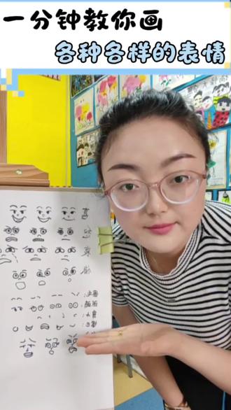 一分钟教你画各种各样的表情#少儿美术教育 #利辛县 #利辛家长 #利辛美术 #利辛画室