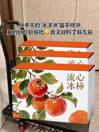 挚爱流心爆浆冰柿,终于来了!一口跌入甜蜜漩涡 富平流心爆浆冰柿,堪称美食界的惊艳之作!我妈心心念念一整年,就盼着品尝这一口独特美味。 源自陕西富平尖柿,精挑细选,历经七十二小时悉心熟化,完美封存每一滴琼浆。轻咬一口,爆浆瞬间触发,口感似冰淇淋般丝滑,软糯与甜蜜在舌尖交织缠绵,幸福感满溢。 配料纯粹,唯有柿子。哪怕正投身身材管理,被甜品欲望苦苦纠缠,它亦是解馋佳选。放心畅享,甜蜜无负担,每一口皆是对味蕾的宠溺与尊重。 #糖心柿饼 #柿饼 #陕西富平冰柿 #正宗流心柿子#抖音美食推荐官