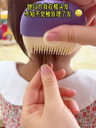 这个#刘海修剪器 也太方便了吧,既能梳头还能理发,不知不觉就帮她理了发,再也不用担心理发哭闹了#在家理发 #母婴好物#宝宝理发不哭闹