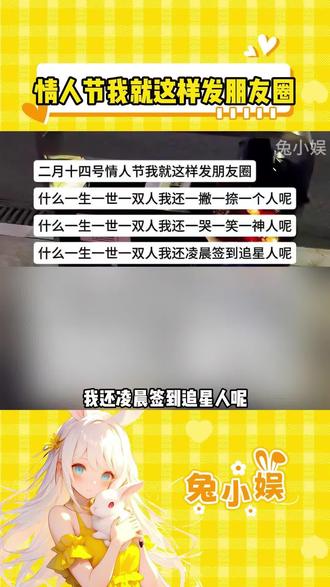 情人节我就这样发朋友圈#情人节#搞笑#抽象#不愧是我