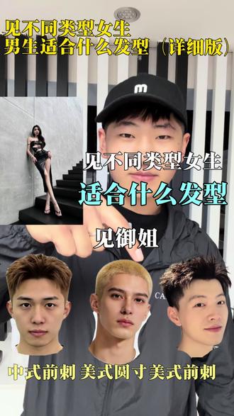 男生约会不知道自己适合什么发型的 看完! #互联网的发型师#男生发型推荐 #牟平同城 #牟平理发店推荐 #牟平男士烫发