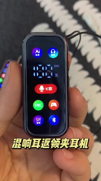 升级高配无线领夹式蓝牙耳机唱歌K歌返听混响带麦克风通话降噪#蓝牙耳机#耳机#领夹麦克风 #K歌耳机 #数码科技