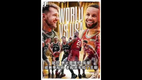破防!勇士要摆烂?库里或赛季报销,老板亲手毁了王朝!#勇士队 #库里 #追梦格林 #拉科布 #波神