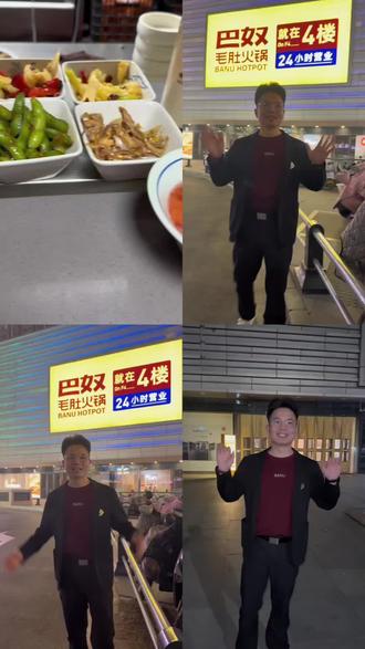 春节不打烊,二十四小时营业!
快来吃巴奴吧#春节回家就在巴奴聚餐#巴奴毛肚火锅#巴奴24小时营业#南阳巴奴毛肚火锅#逛南阳万达就到四楼吃巴奴