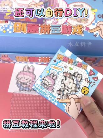 拼豆教程已到!快来拼出你的专属拼豆吧~#拼豆 #手工diy #儿童礼物 #益智玩具