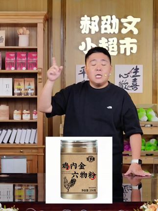 阿文推荐 【百岁盾】鸡内金六物粉口味升级加料不加价农村散养土鸡老少皆宜#鸡内金六物粉 #食物 #鸡内金粉 #阿文