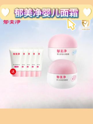 郁美净婴儿宝宝保湿滋润补水儿童仿生宝宝身体乳面霜#郁美净儿童霜 #宝宝润肤乳 #宝宝面霜推荐 #保湿面霜 #儿童补水霜