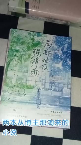 后面故事纯编的与书内容无关#局部地区强降雨小说 #言欢
