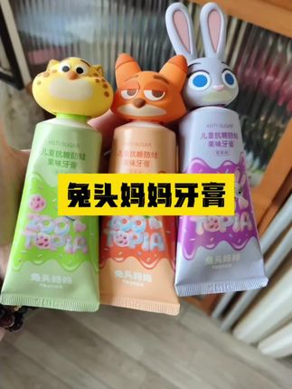 兔头妈妈和疯狂动物城联名款牙膏!库存不多,刷到还有货就赶紧给孩子安排!#儿童牙膏推荐 #宝宝牙膏 #宝宝牙膏推荐 #抗糖牙膏