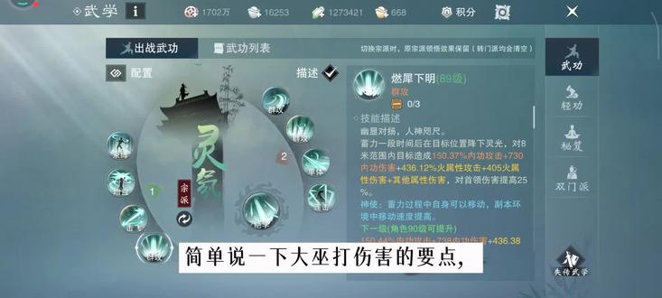 【一梦江湖】 大巫 激光流萌新教程1#