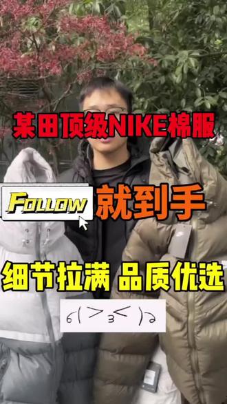 这款耐克羽绒服的蓬松度做的怎么样?#耐克羽绒服#耐克棉服#羽绒服推荐