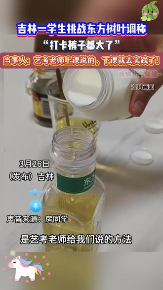 大学生带火的东方树叶减肥法真香啊!