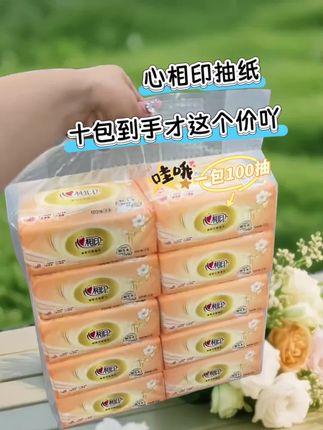 心相印抽纸,国货之光,日常必备。100抽大装,十包更划算。#抽纸 #纸巾 #生活用纸 #好物推荐🔥 #心相印抽纸推荐