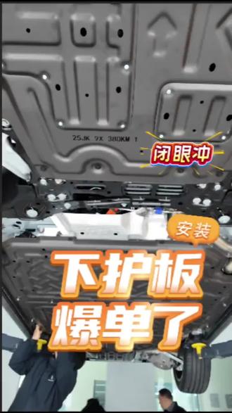 适用于极氪9X底盘护板AEB刹车泵护板改装专用铝镁合金防护配件#我要上热门#都抖加一下#抖加小助手