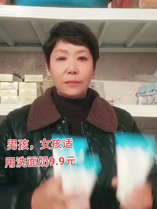 #同城🔥热门 #强烈推荐 #自用好物分享 全家大小男女,学生都可以用的洗面奶,有运费险,大家放心购买@抖音小助手