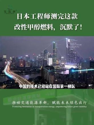啥是改性甲醇?中科绿能(宝陆奔6号)就是这么给力
