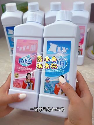 #露小白洗衣液