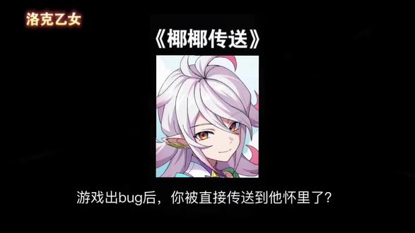 📖《椰椰传送》#乙女 #洛克乙女 #洛克王国